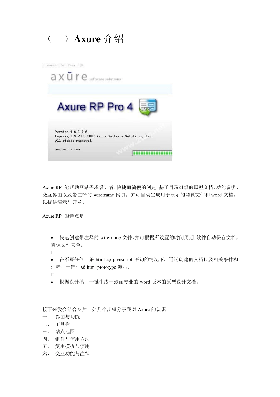 AxureRP基础教程_第2页