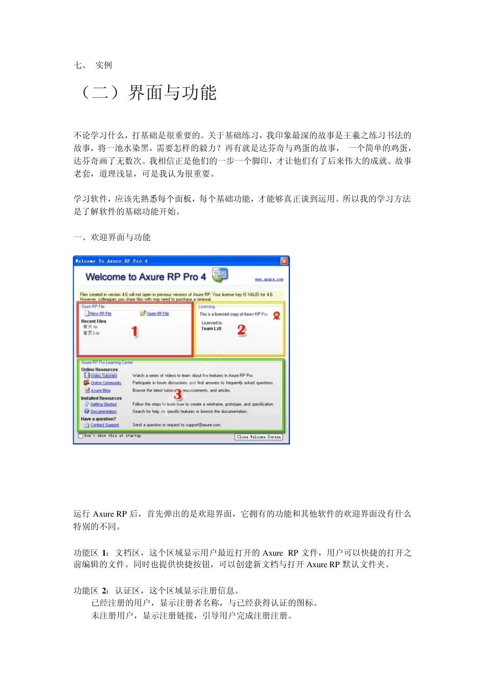 AxureRP基础教程_第3页