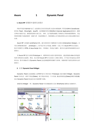 Axure_RP_Pro_中、高级交互实例教程