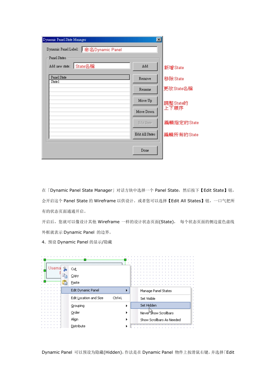 Axure交互DynamicPanel_第3页