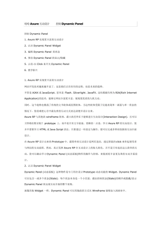 Axure交互DynamicPanel
