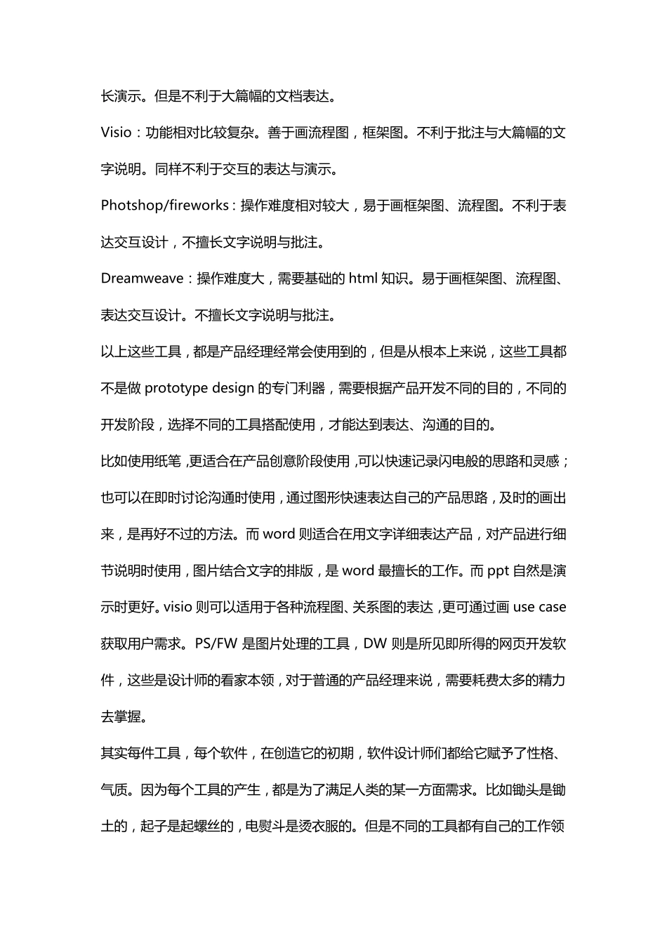 Axure_教程_第2页