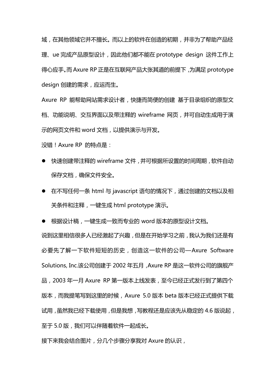 Axure_教程_第3页