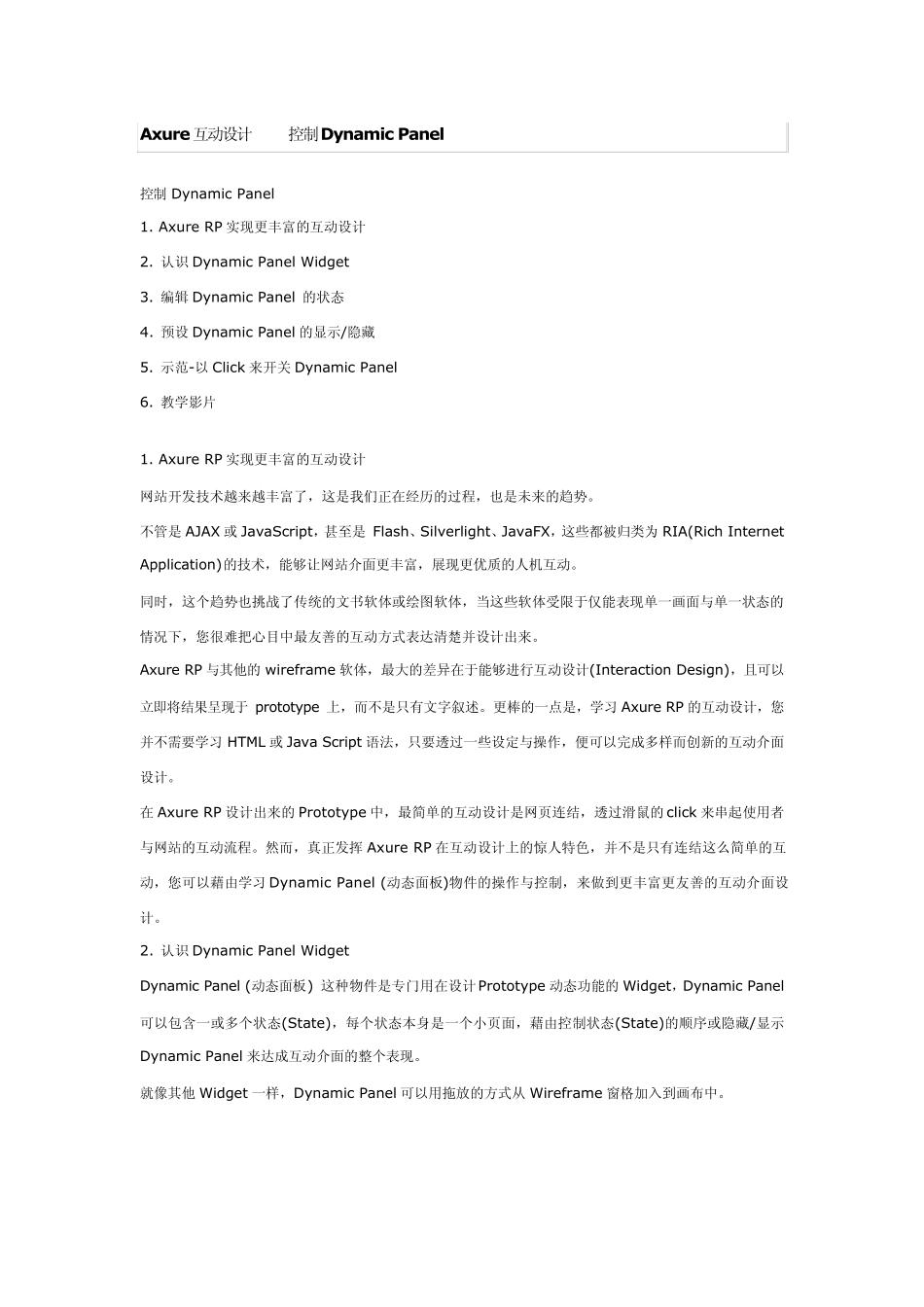 Axure交互实例_第1页