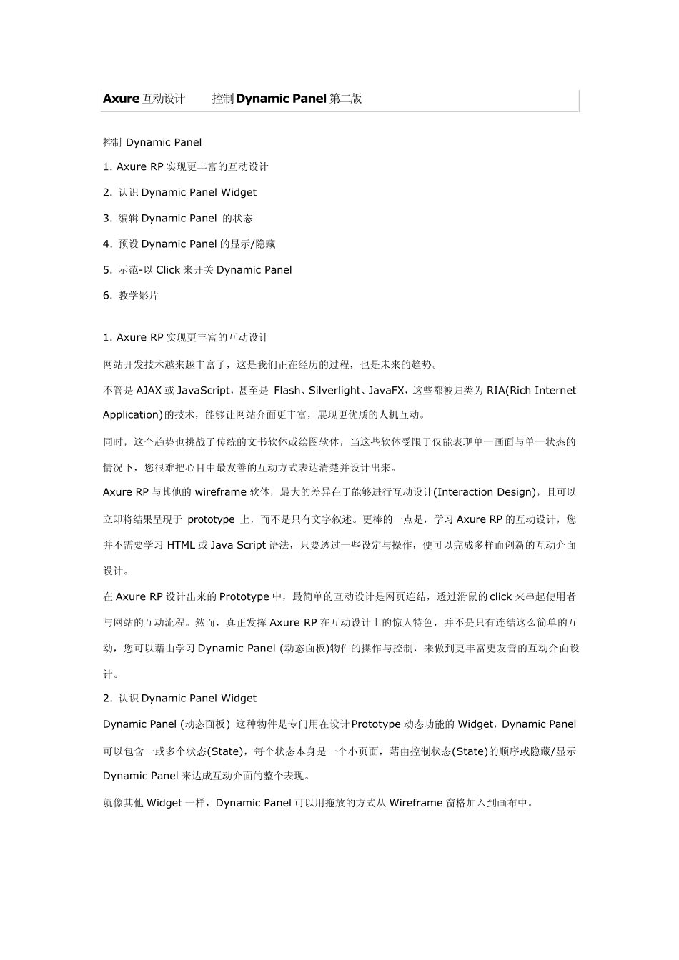 Axure交互实例破解版_第1页