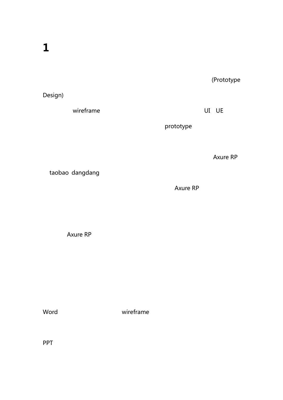 Axure使用教程_第1页