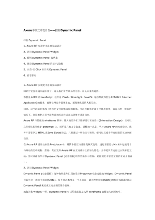 Axure交互设计实例介绍