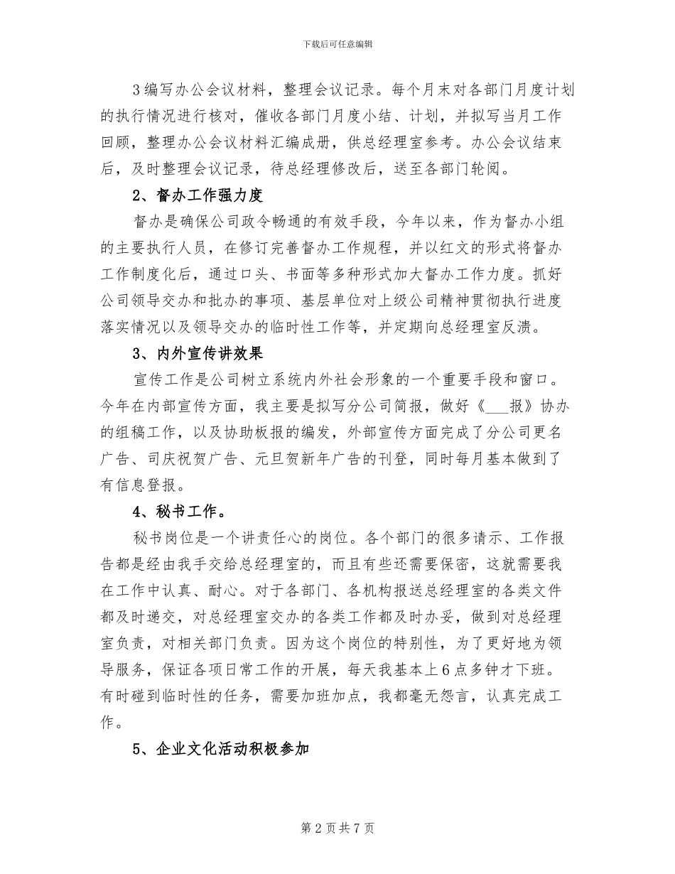 2024秘书年度总结_第2页