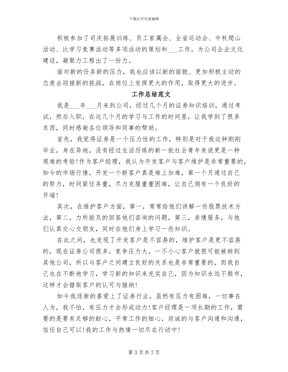 2024秘书年度总结_第3页