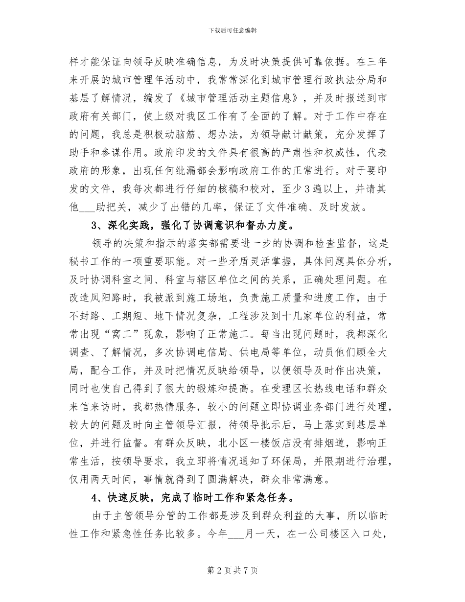 2024秘书年终个人工作总结_第2页