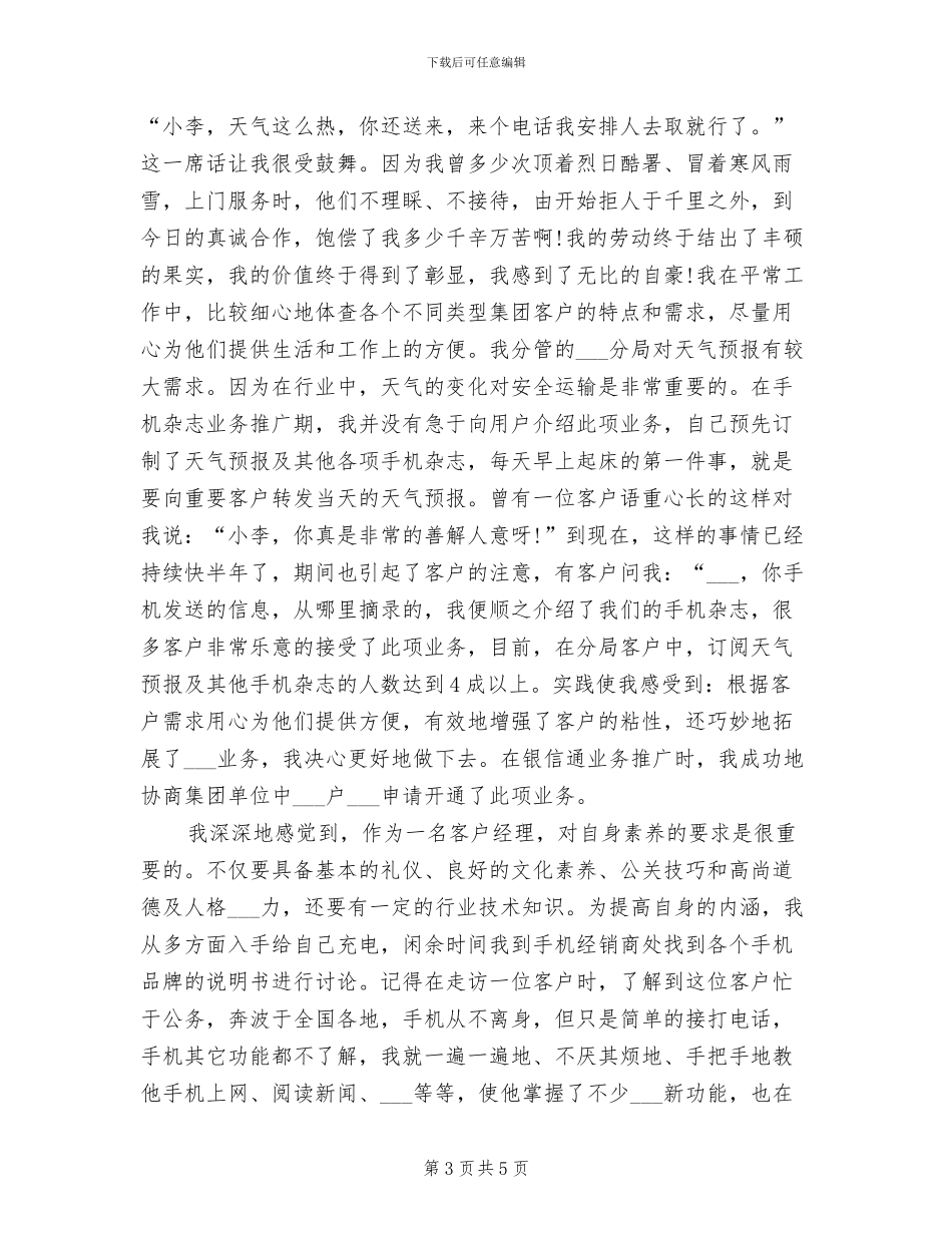 2024秘书年终个人工作总结范文_第3页
