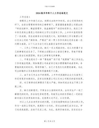 2024秘书年终个人工作总结范文