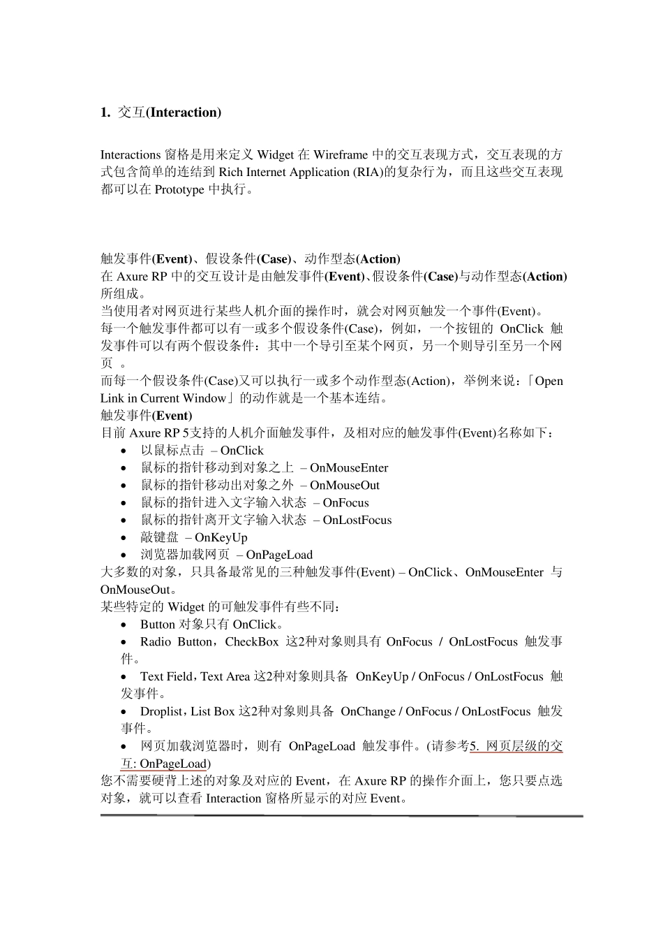 Axure初级交互设计_第1页