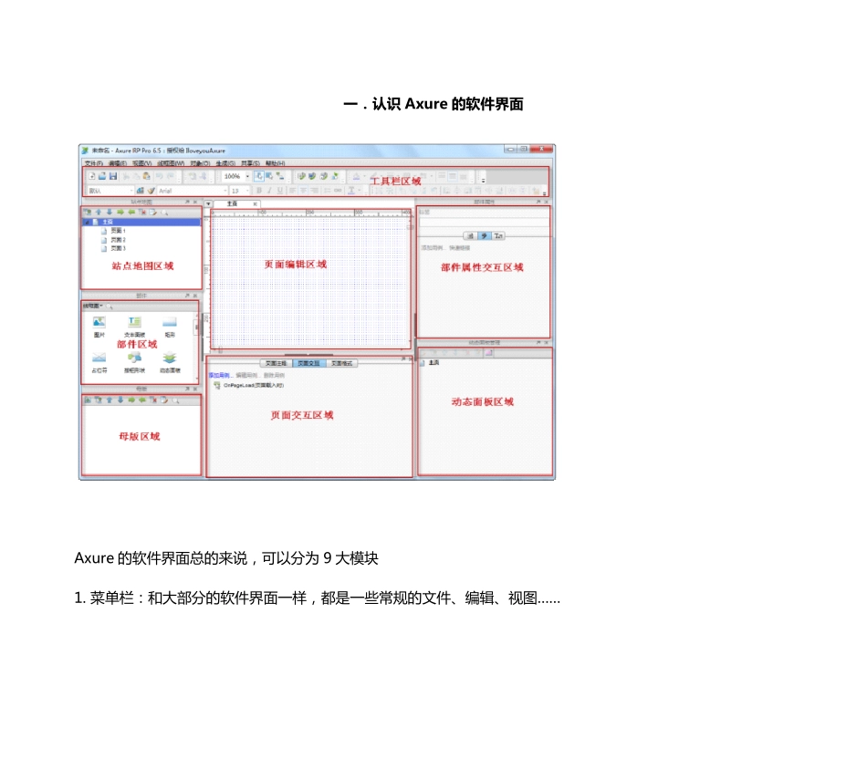 Axure使用详解—24步_第1页