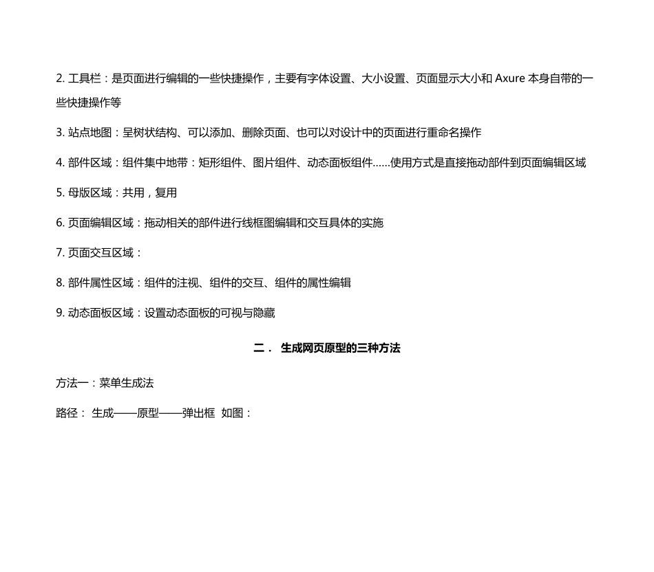 Axure使用详解—24步_第2页