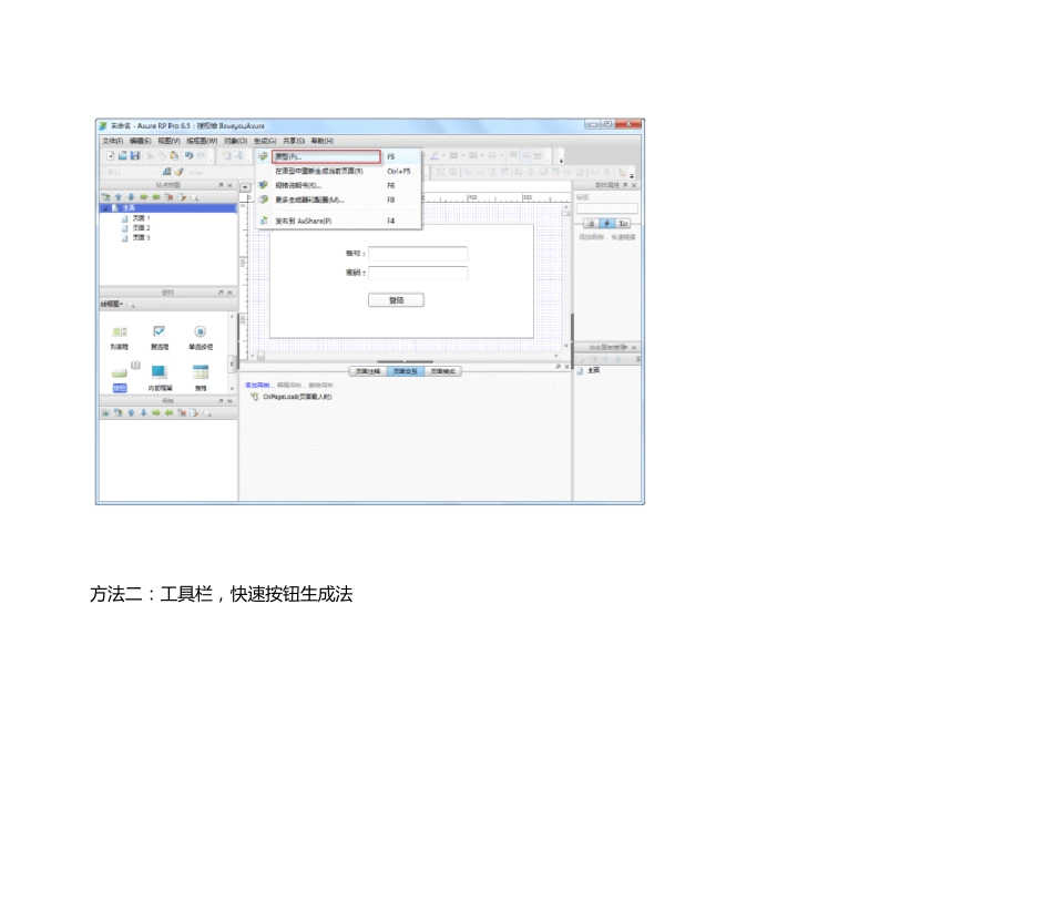 Axure使用详解—24步_第3页
