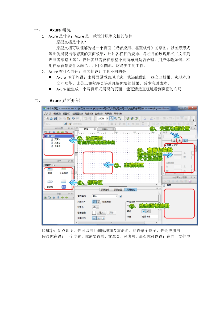 Axure原型文档设计_第1页