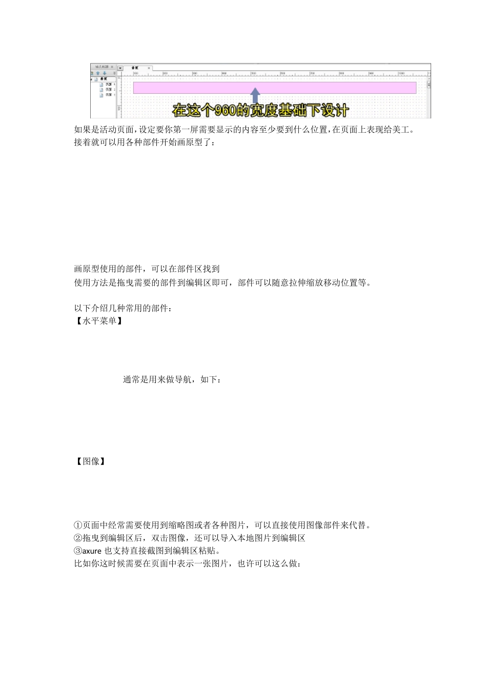 Axure原型文档设计_第3页