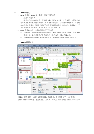 Axure原型文档设计