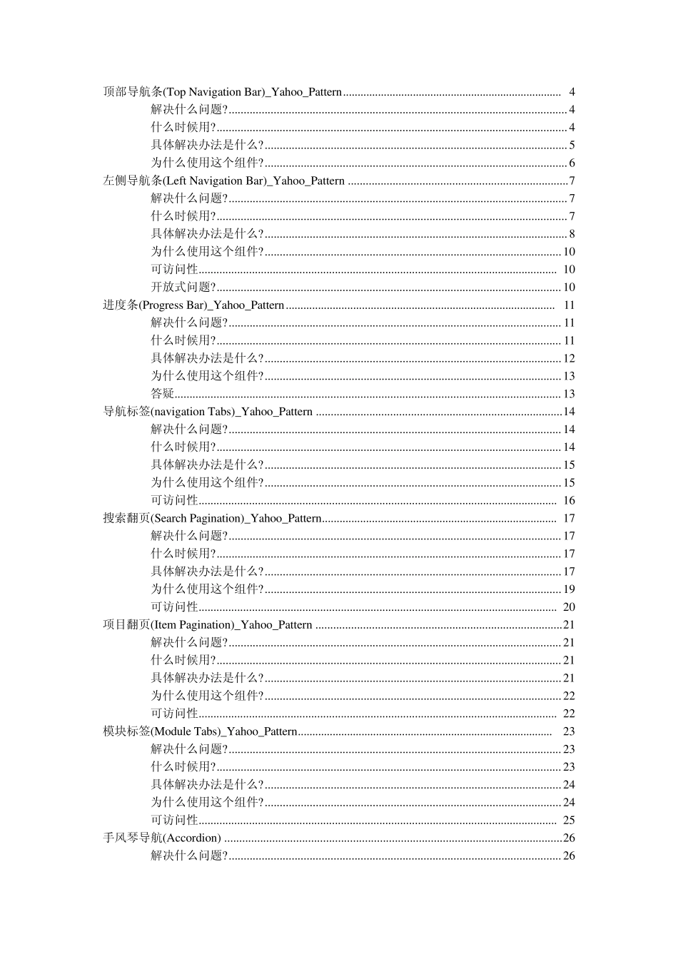 Axure原型设计之yahoo组件库_第2页