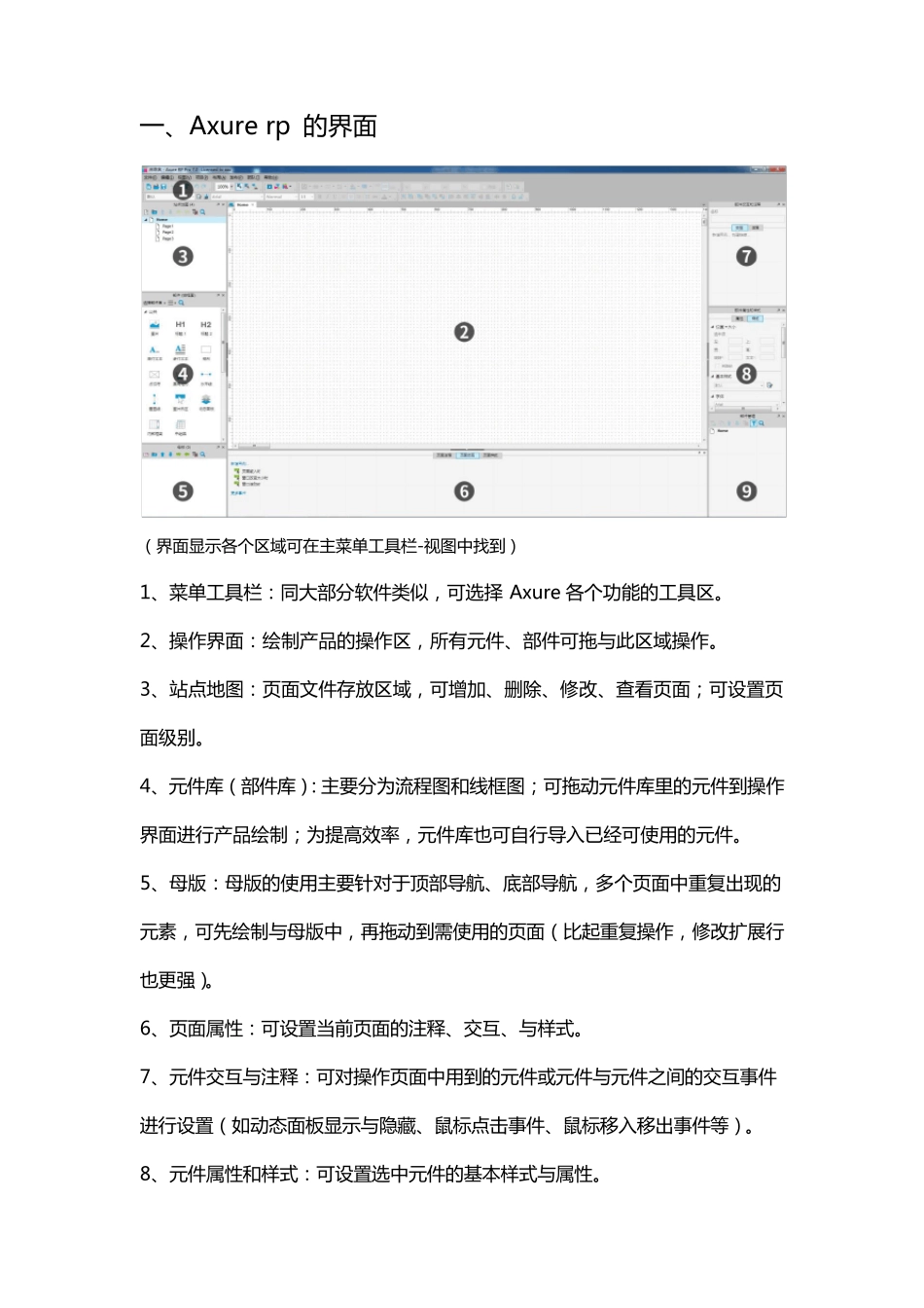 Axure基本使用教程+示例_第2页