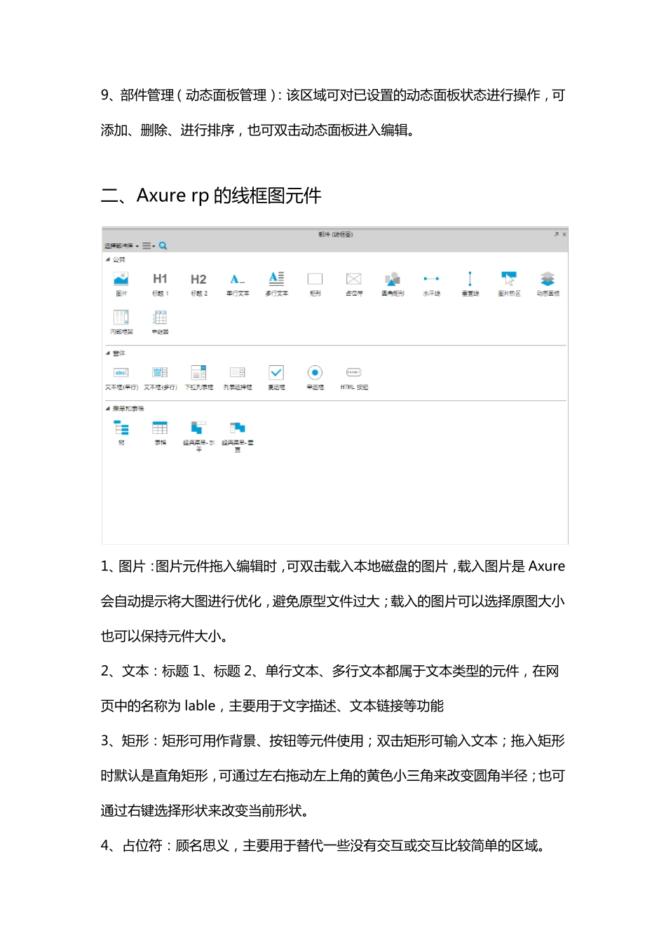 Axure基本使用教程+示例_第3页