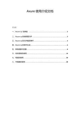 Axure基本使用教程+示例