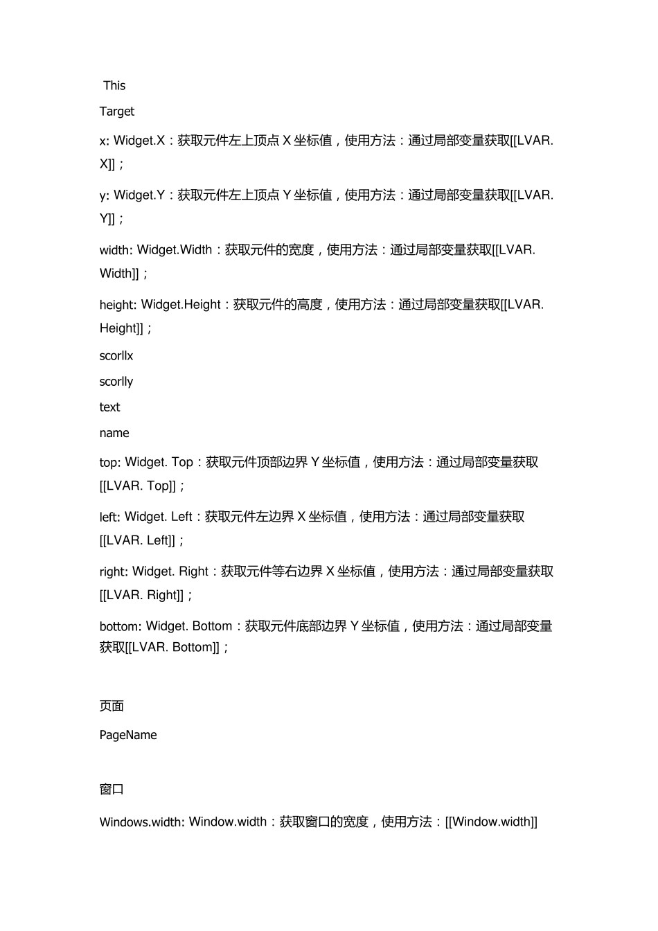 axure常用变量和函数_第2页