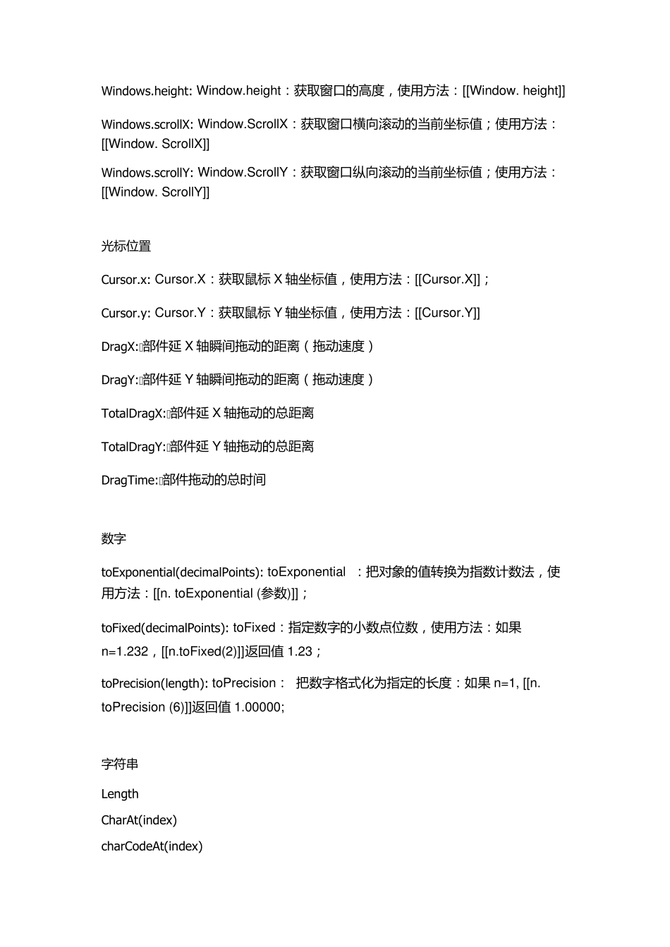 axure常用变量和函数_第3页