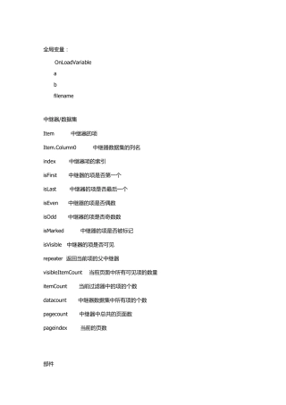 axure常用变量和函数