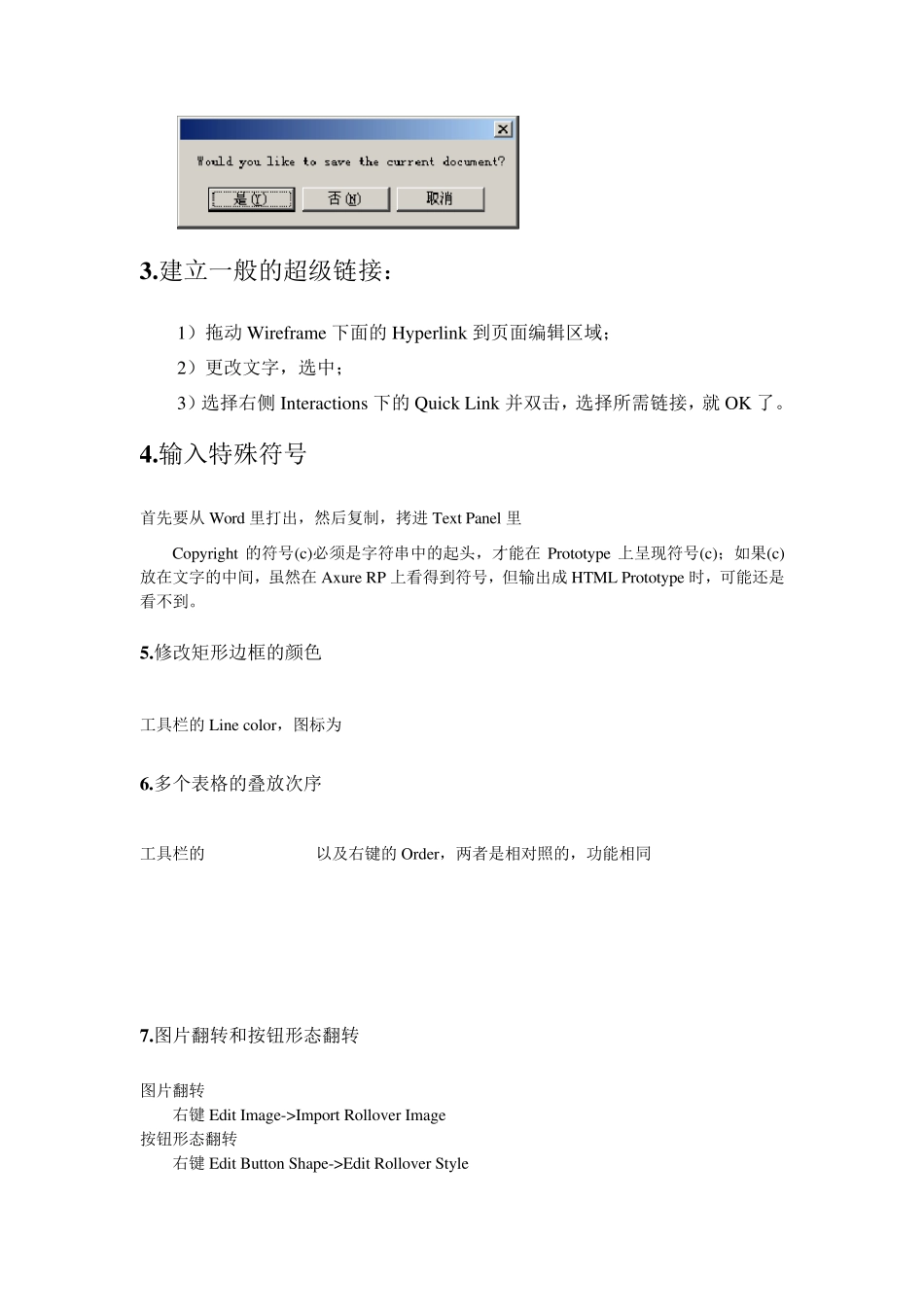 Axure学习笔记_第2页