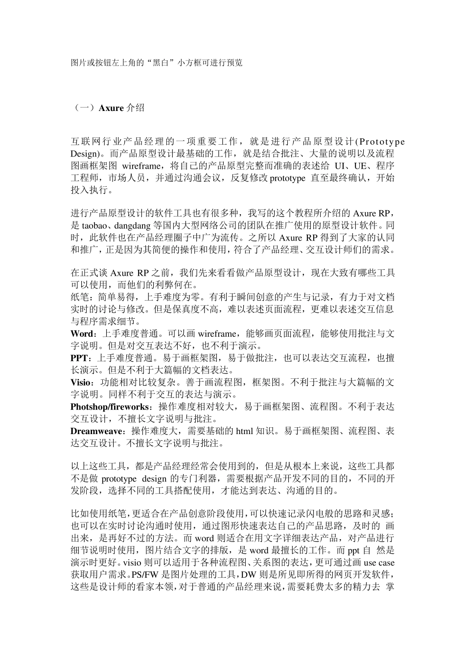 Axure学习笔记_第3页