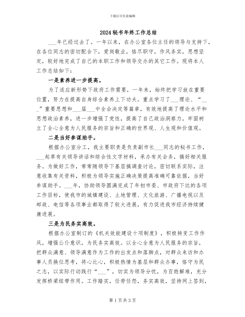 2024秘书年终工作总结_第1页