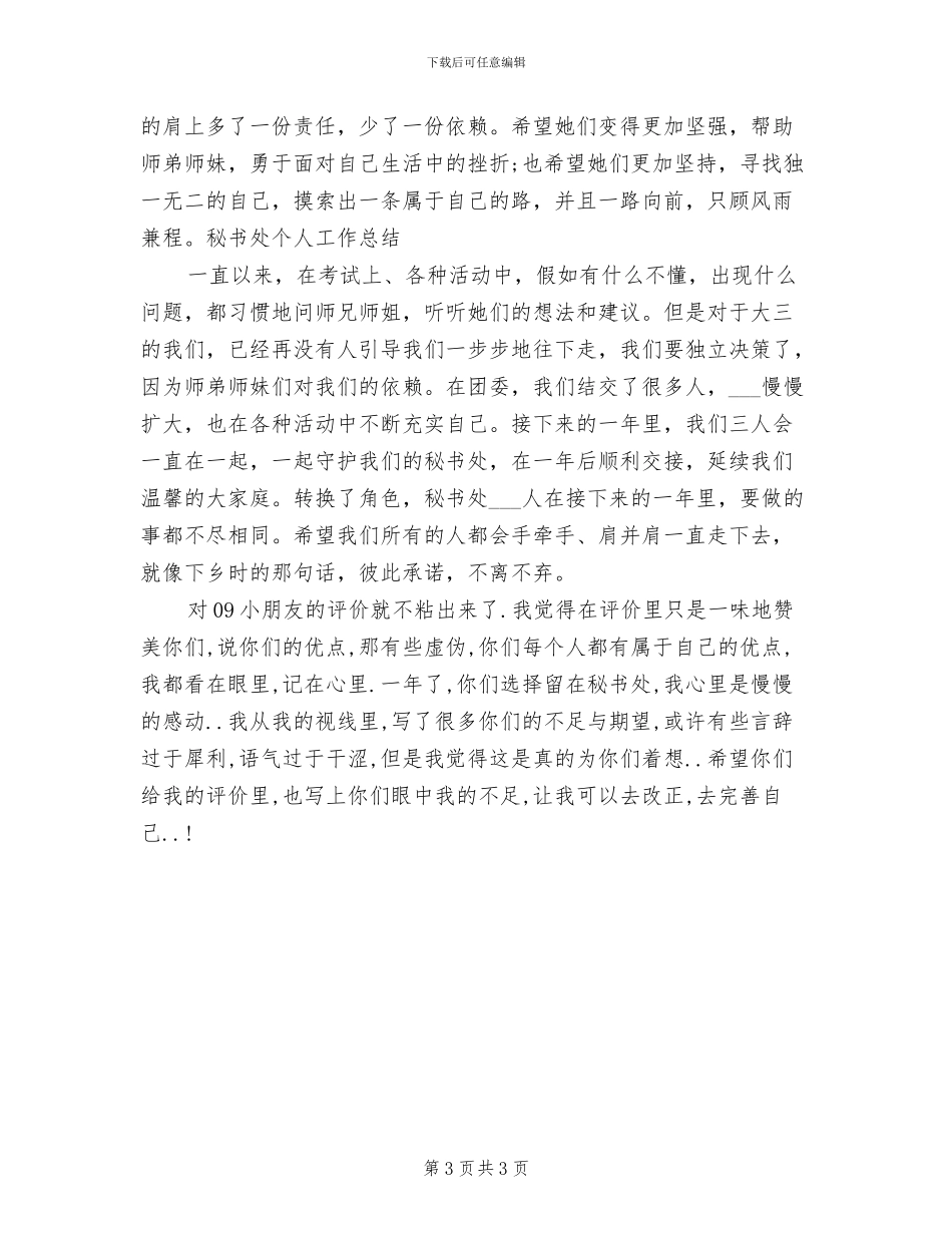 2024秘书年终工作总结_第3页