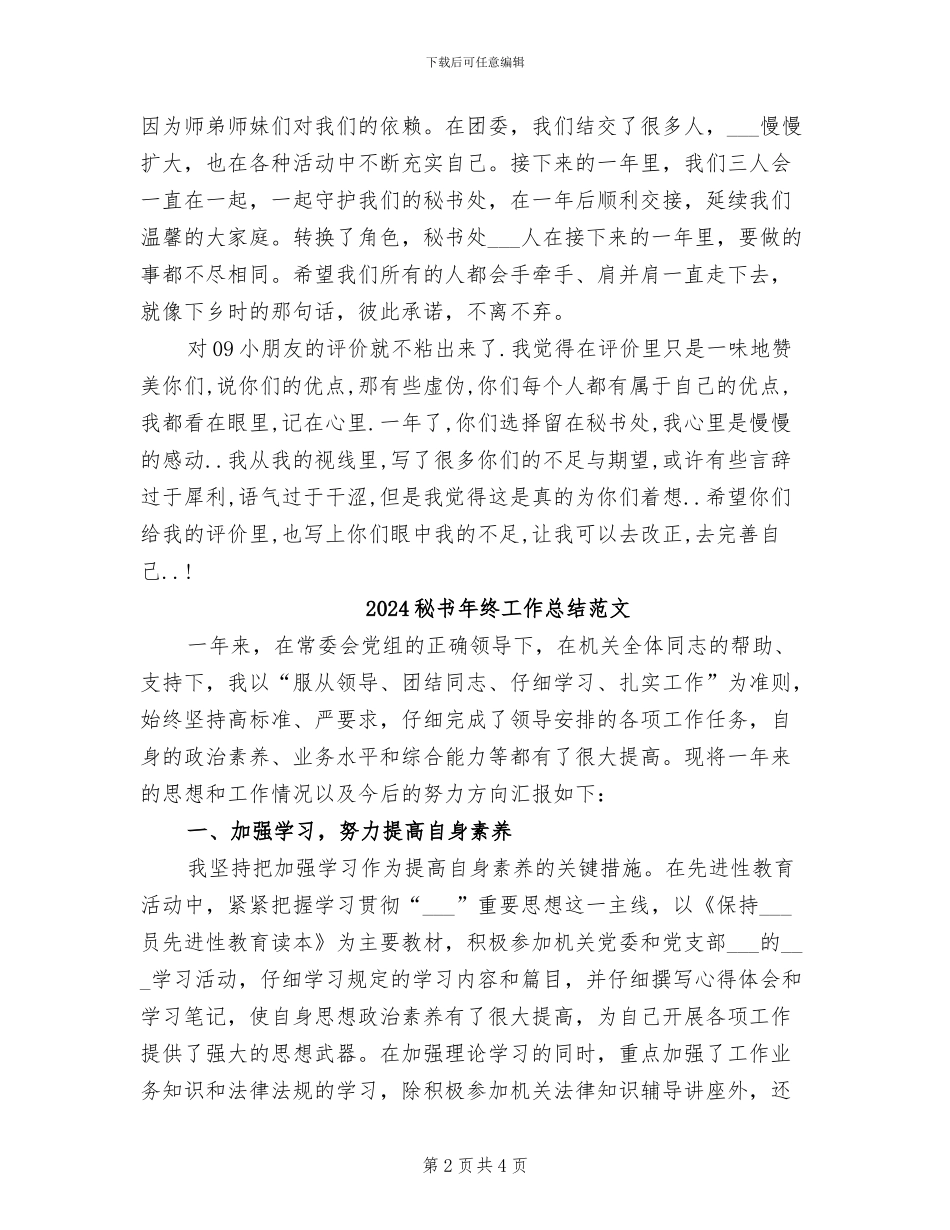 2024秘书年终工作总结最新_第2页
