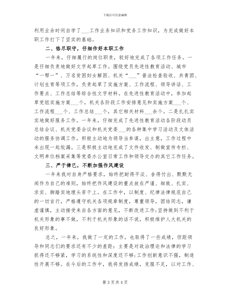 2024秘书年终工作总结最新_第3页