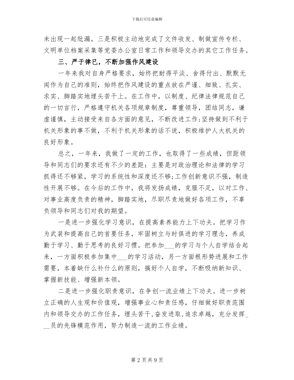 2024秘书年终工作总结范文_第2页