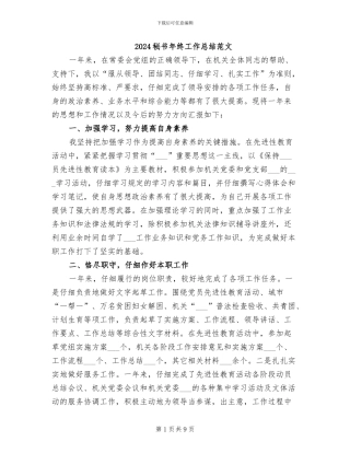 2024秘书年终工作总结范文