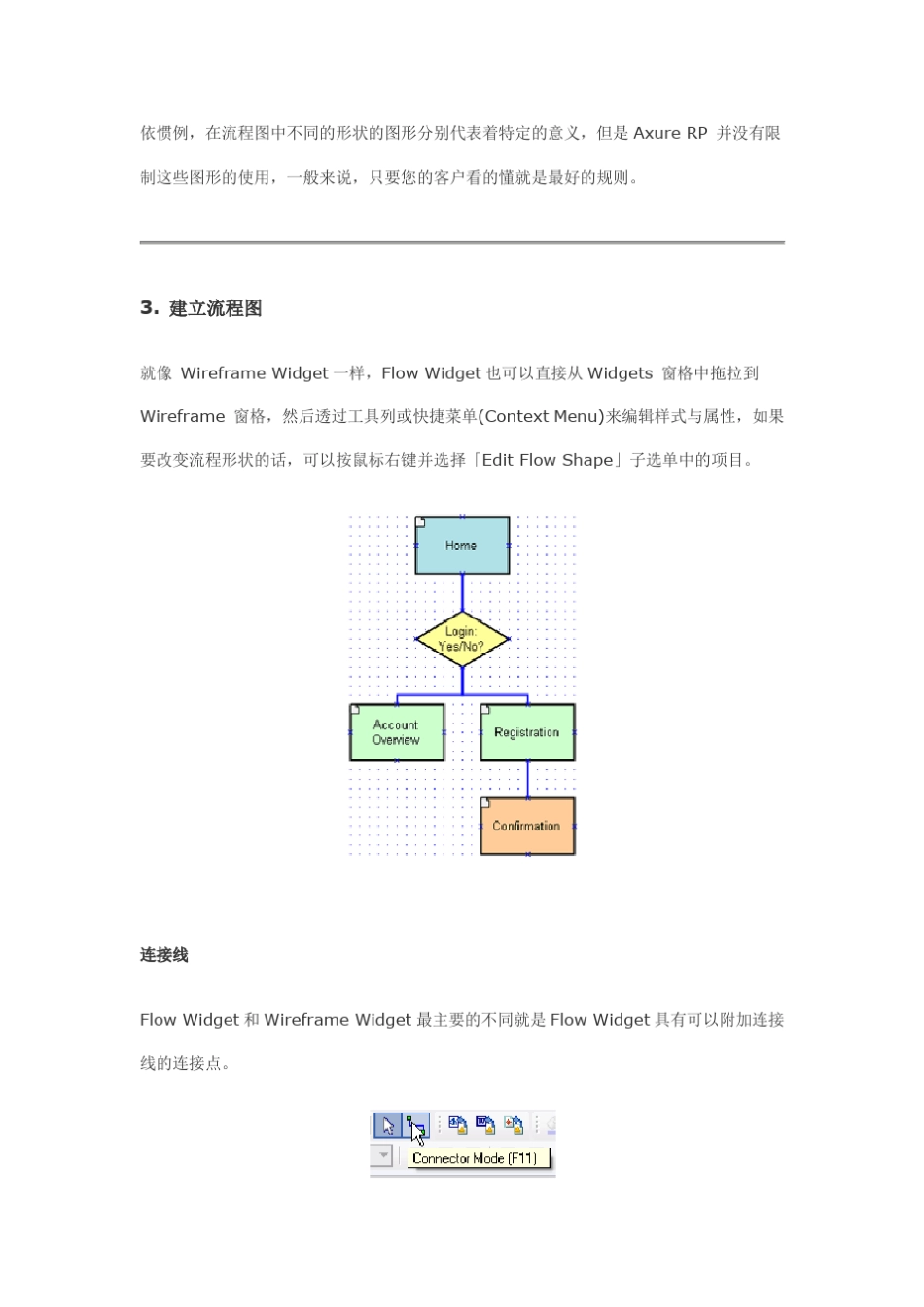 axure教程之如何用axure画流程图_第3页