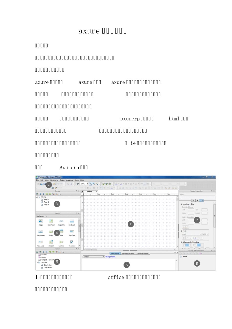 axure新手入门基础_第1页