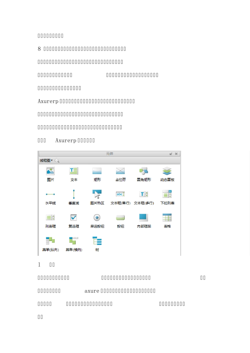 axure新手入门基础_第3页