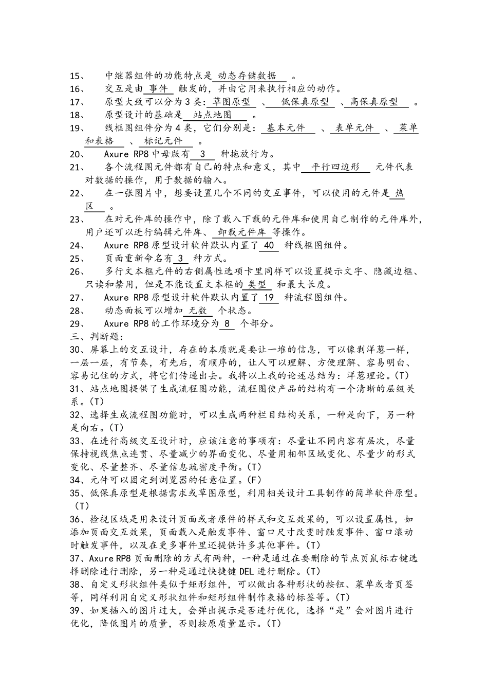 Axure综合练习完整答案_第2页