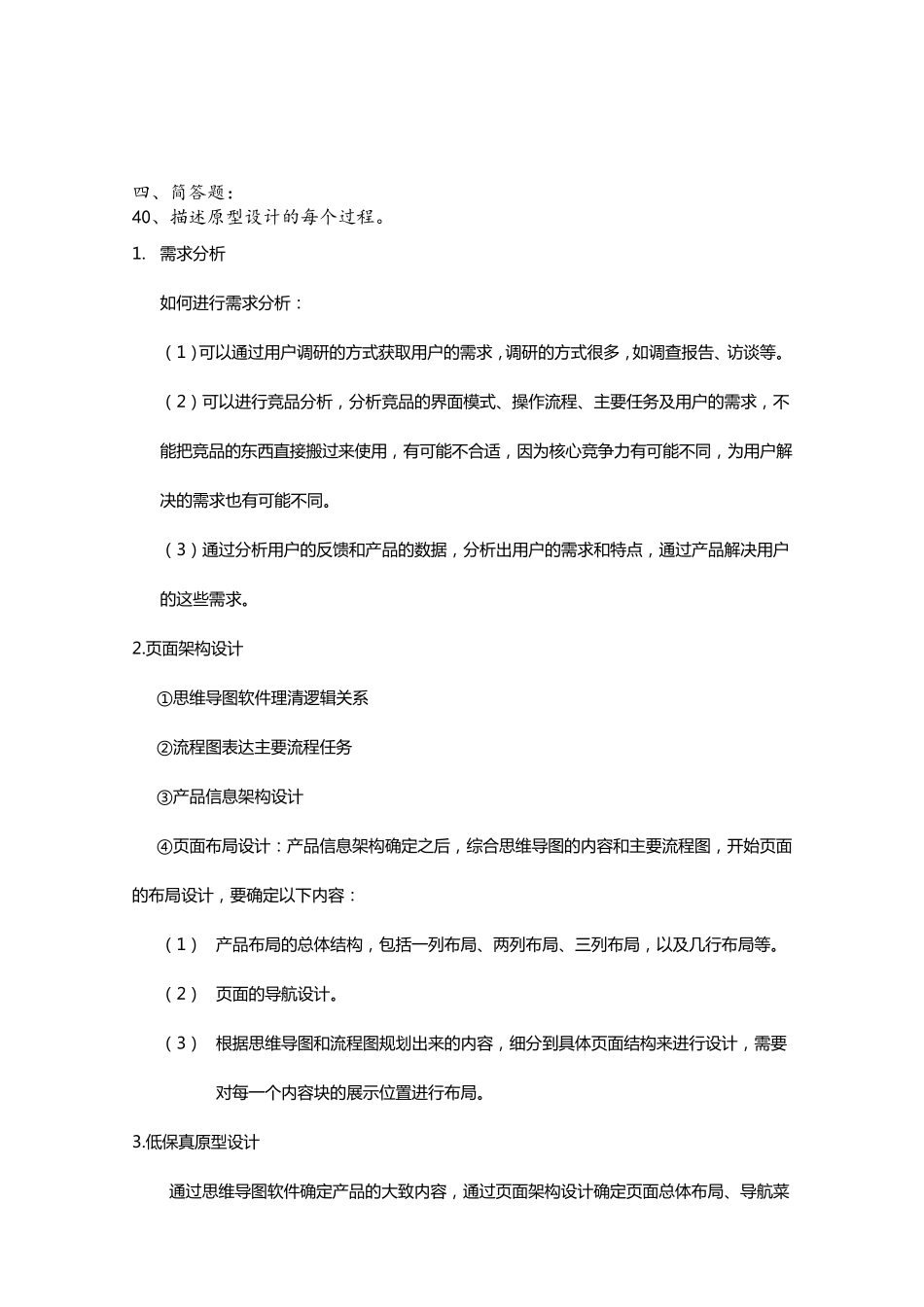 Axure综合练习完整答案_第3页