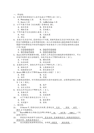 Axure综合练习完整答案