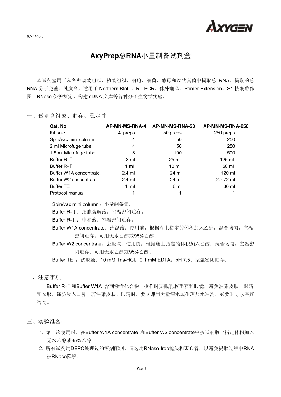 AxygenRNA提取试剂盒_第1页