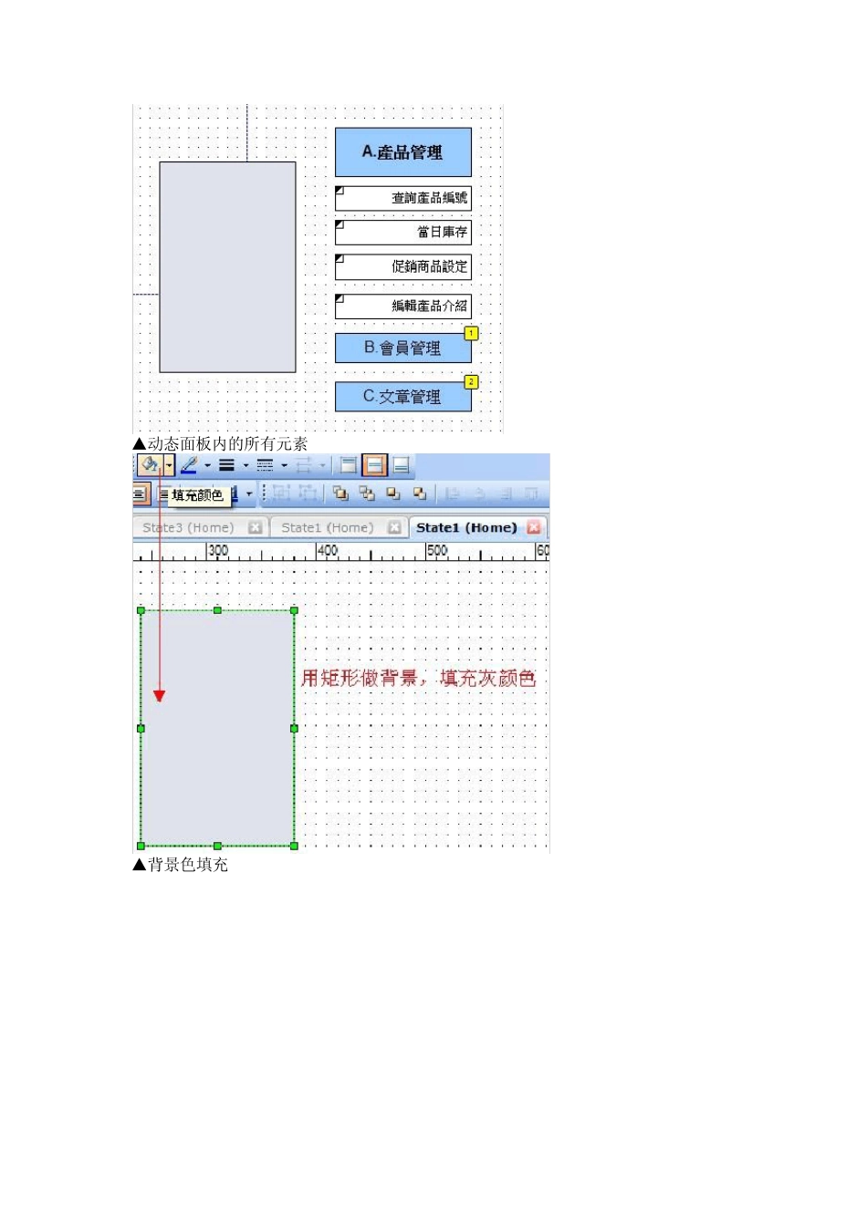 Axure范例详解1_第2页