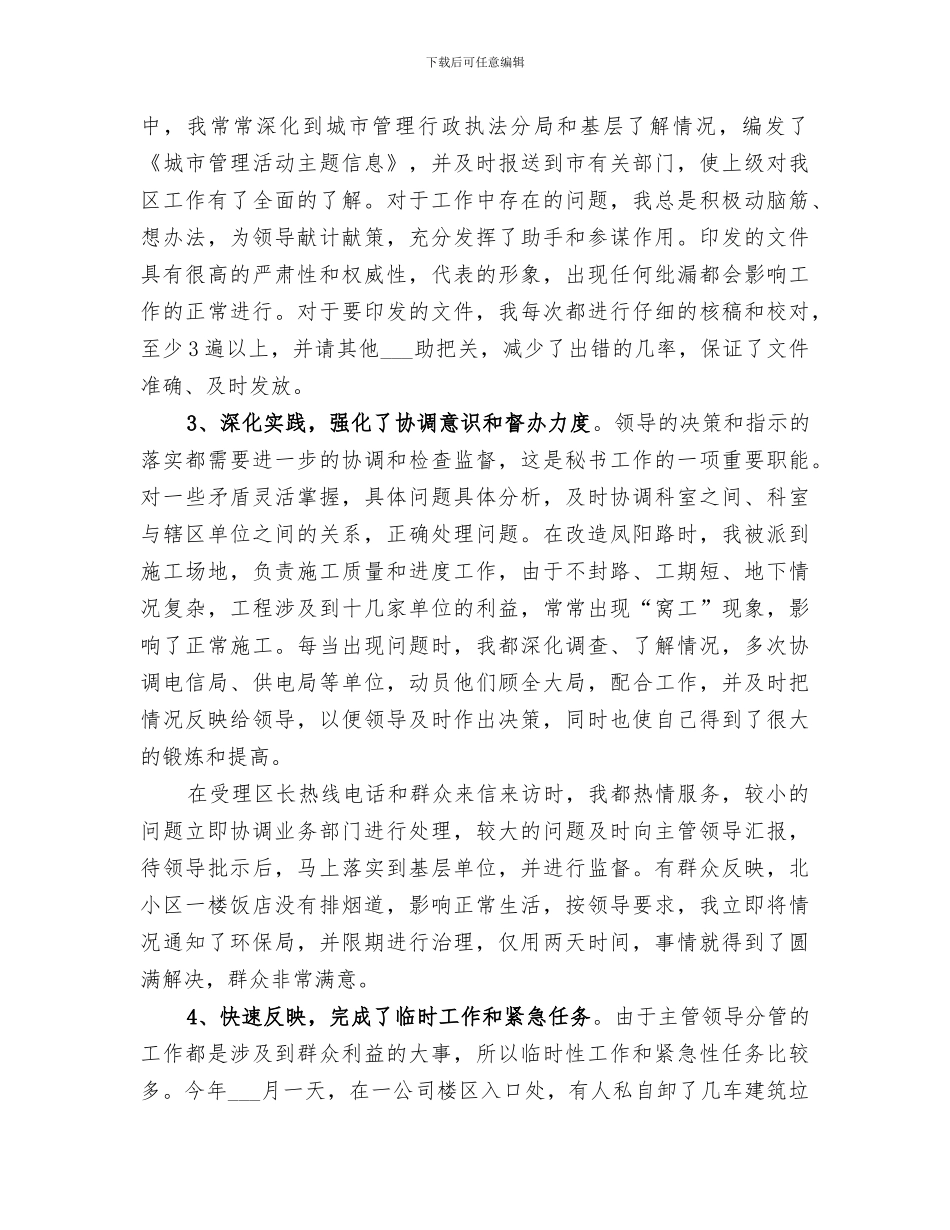 2024秘书年终工作的自我总结_第2页
