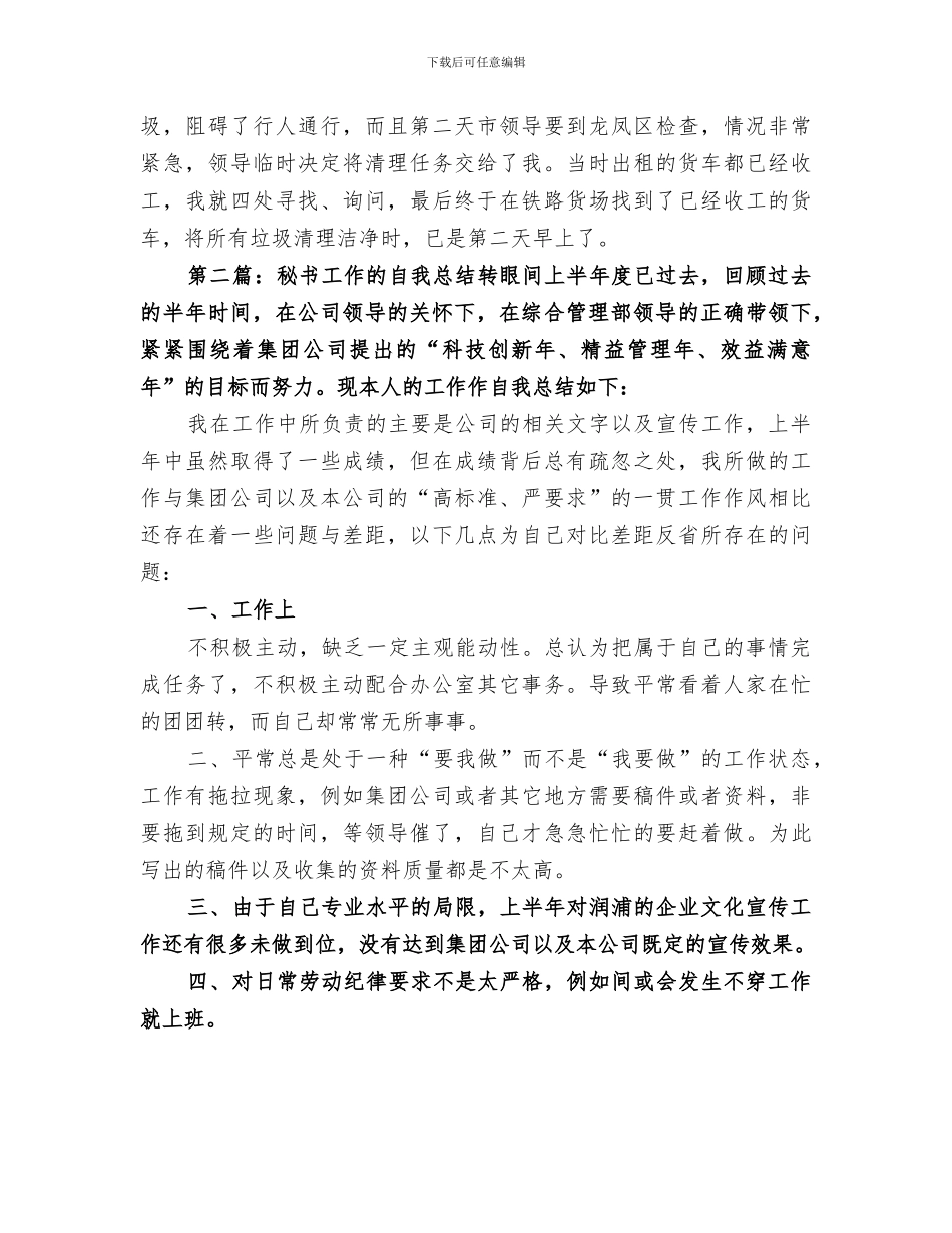 2024秘书年终工作的自我总结_第3页