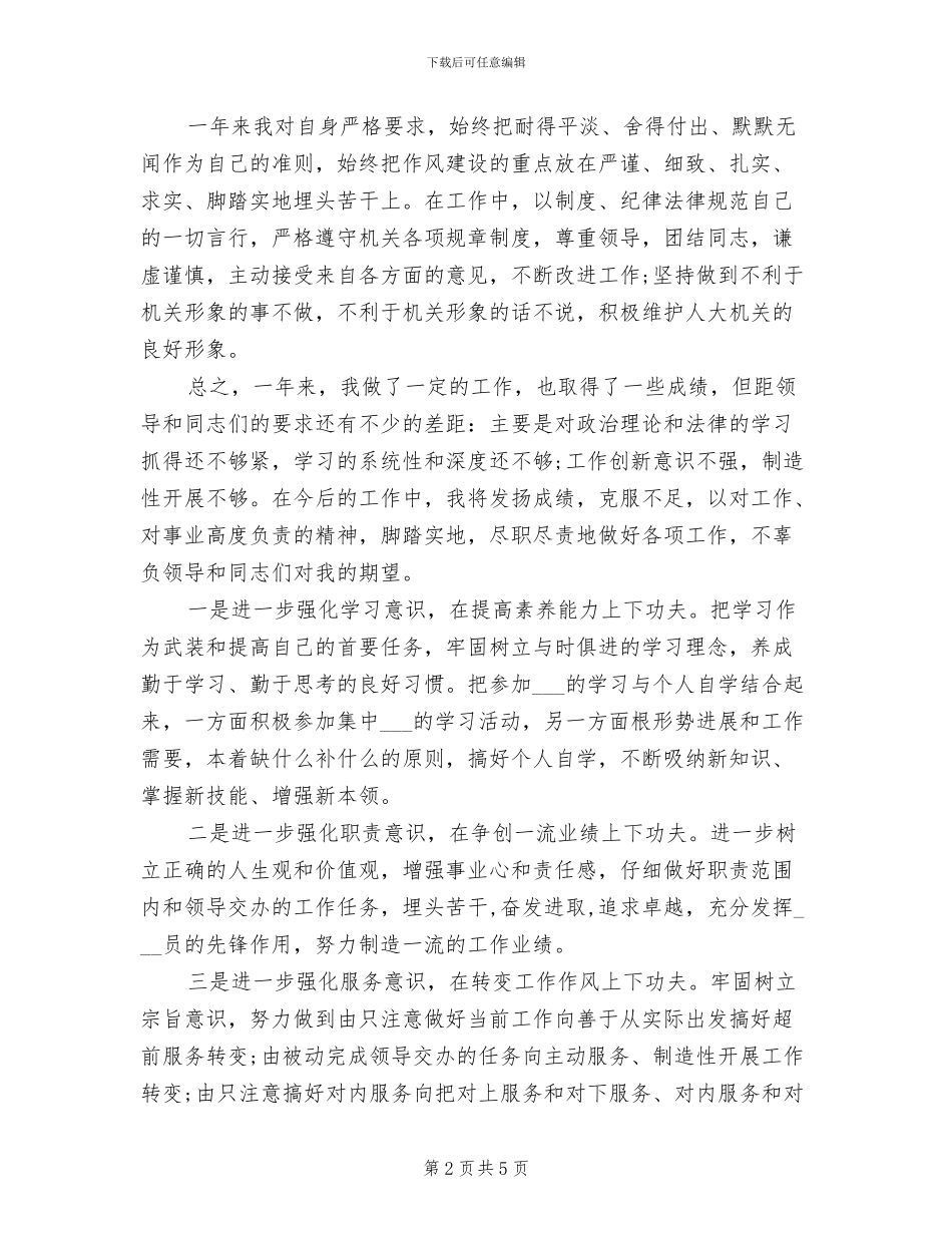 2024秘书年终总结范文_第2页