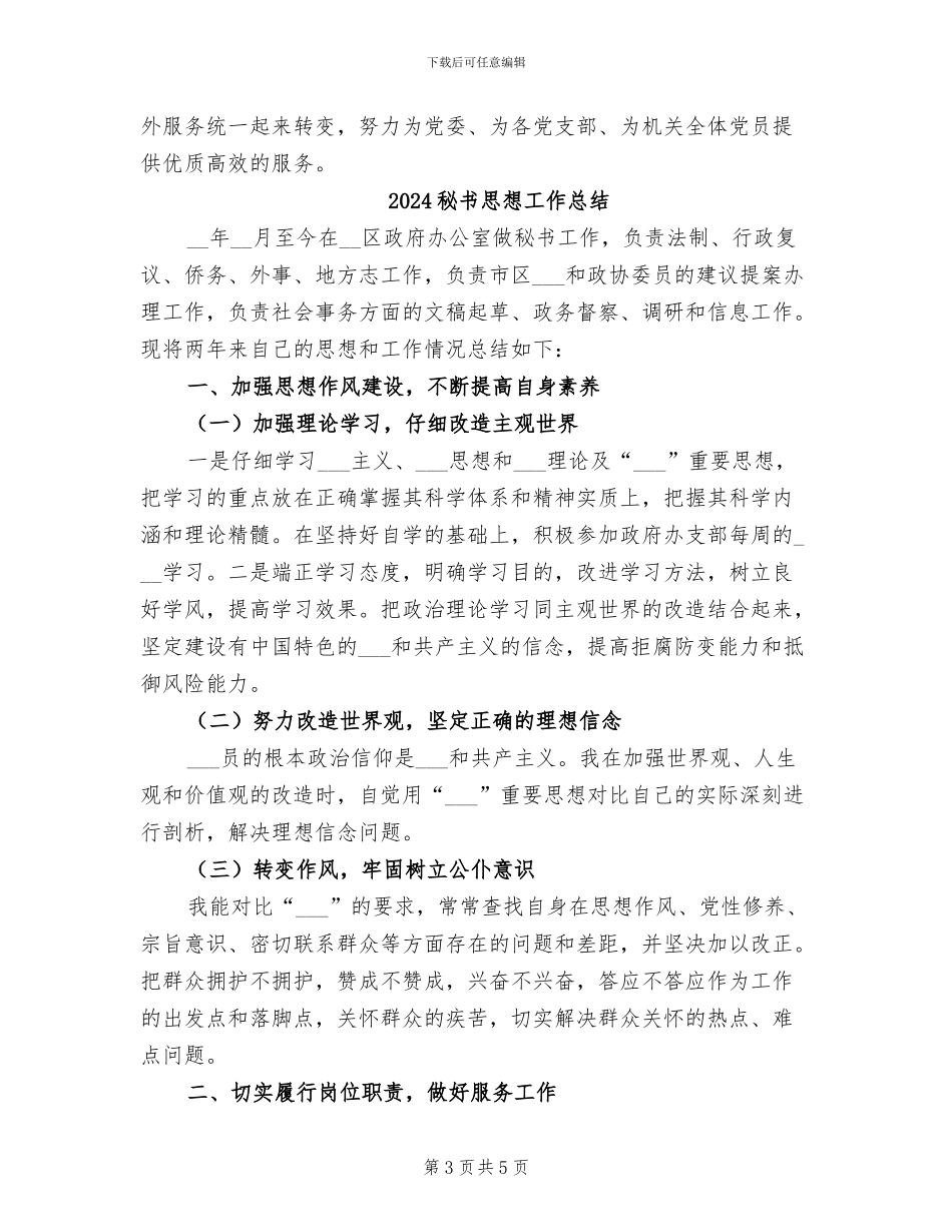 2024秘书年终总结范文_第3页
